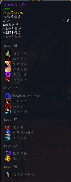 《魔兽世界》8.3尼奥罗萨盗贼特质装掉落介绍