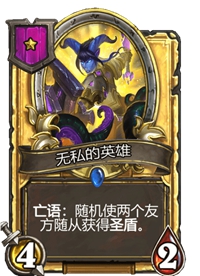 《炉石传说》酒馆战棋一星卡牌汇总