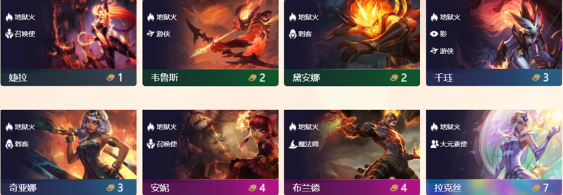 《LOL》云顶之弈地狱火羁绊介绍
