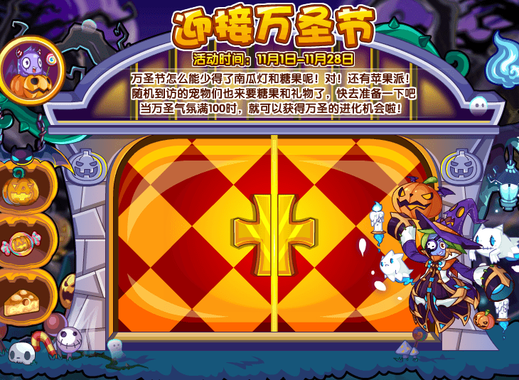 《洛克王国》11.1万圣节更新公告