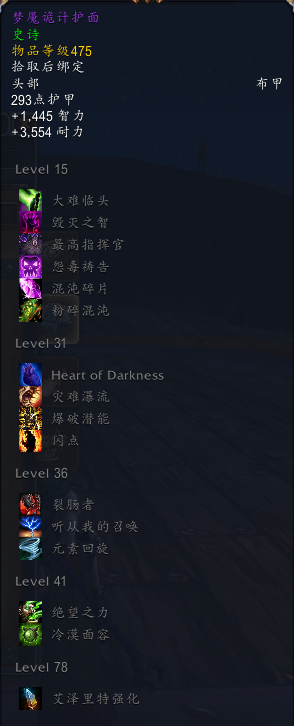 《魔兽世界》8.3尼奥罗萨术士特质装掉落介绍