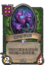 《炉石传说》酒馆战棋四星卡牌汇总