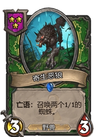 《炉石传说》酒馆战棋三星卡牌汇总