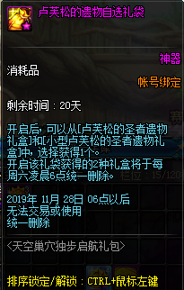 《DNF》天空巢穴独步启航礼包介绍