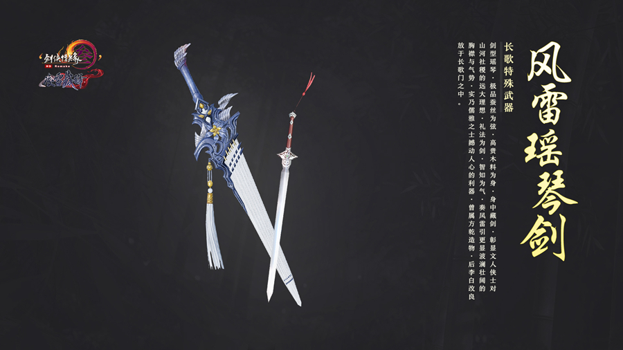 《剑网3》凌雪藏锋特效武器升级系统介绍