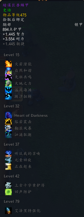 《魔兽世界》8.3尼奥罗萨萨满特质装掉落介绍