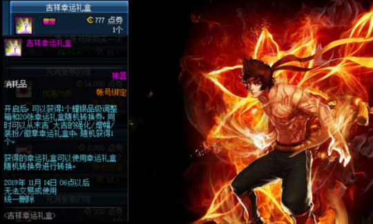 《DNF》吉祥幸运礼盒介绍