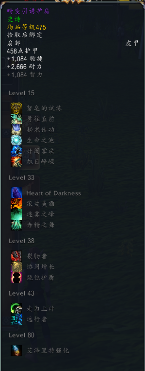 《魔兽世界》8.3尼奥罗萨武僧特质装掉落介绍