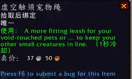 《魔兽世界》虚空触须宠物绳介绍