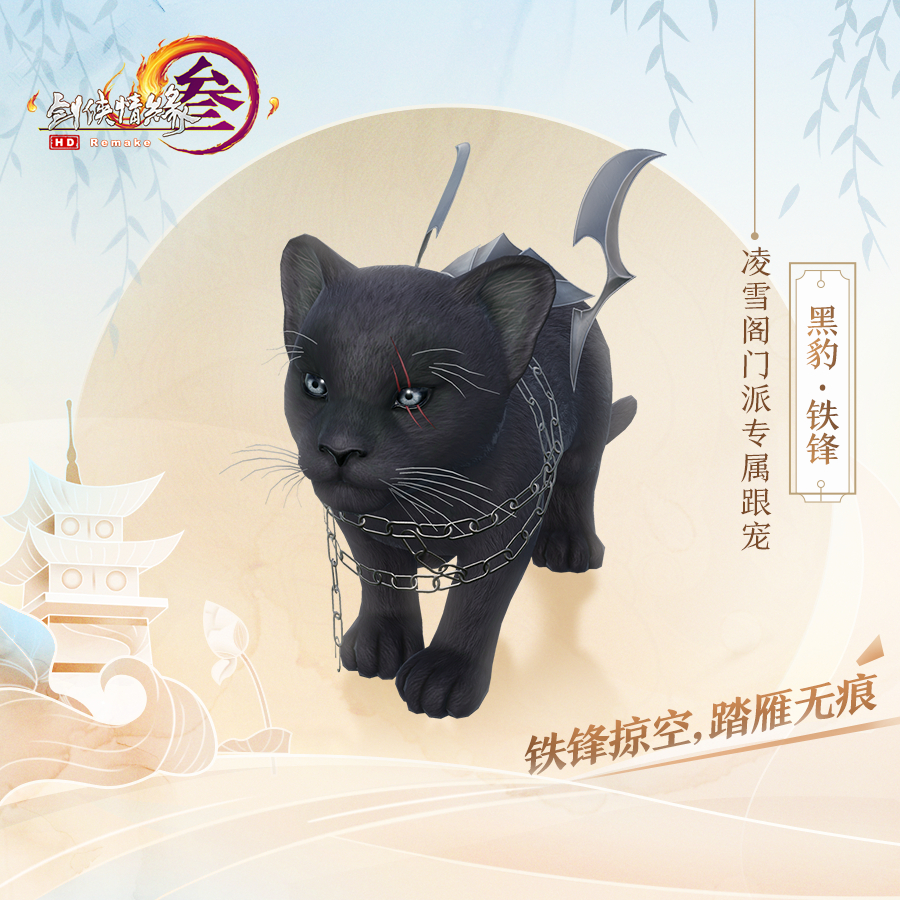 《剑网3》凌雪阁门派跟宠介绍