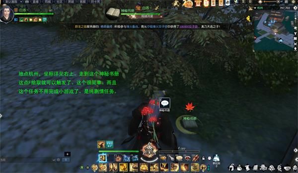 《逆水寒》人间惊鸿客奇遇攻略