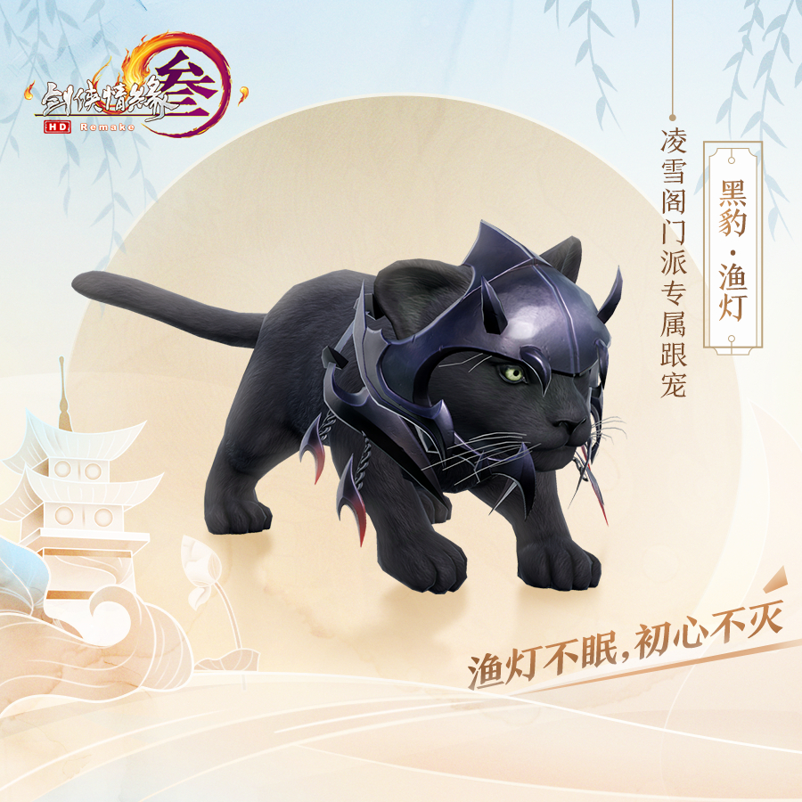 《剑网3》凌雪阁门派跟宠介绍