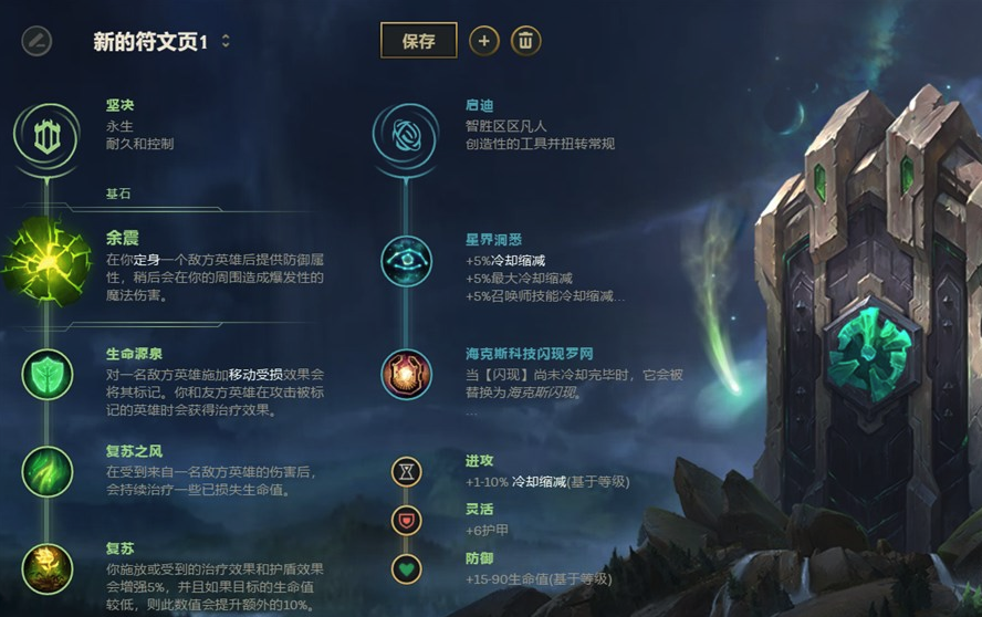 《LOL》S9大树符文出装介绍