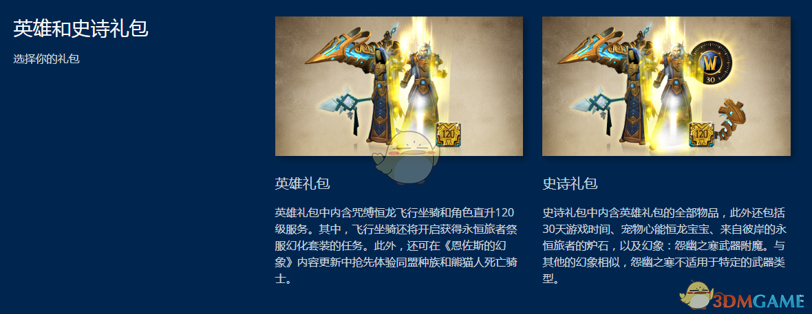 《魔兽世界》暗影国度数字礼包介绍