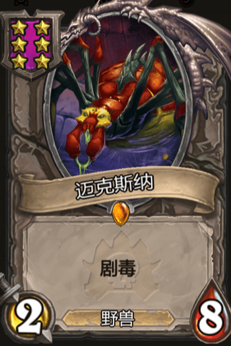 《炉石传说》酒馆战旗迈克斯纳三连卡牌介绍