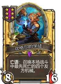 《炉石传说》酒馆战棋六星卡牌汇总