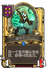 《炉石传说》酒馆战棋四星卡牌汇总