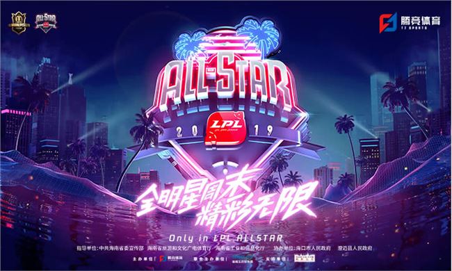 《LOL》2019全明星周末售票地址介绍
