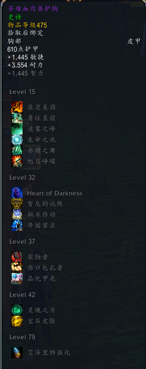 《魔兽世界》8.3尼奥罗萨武僧特质装掉落介绍