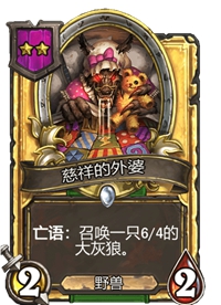 《炉石传说》酒馆战棋二星卡牌汇总