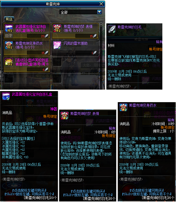 《DNF》斯雷克坤梦活动玩法介绍