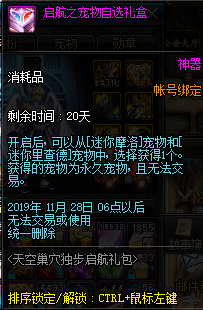 《DNF》迷你里查德宠物介绍