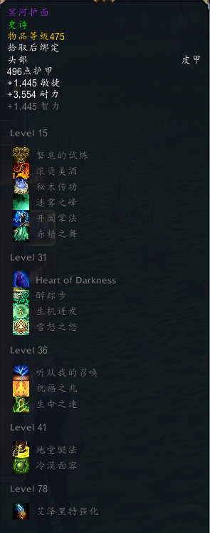 《魔兽世界》8.3尼奥罗萨武僧特质装掉落介绍