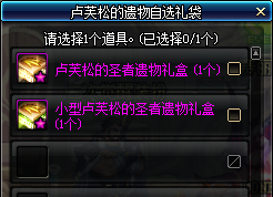 《DNF》天空巢穴独步启航礼包介绍