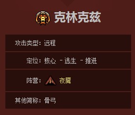 《DOTA2》克林克兹玩法攻略