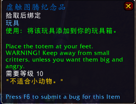 《魔兽世界》虚触图腾纪念品出处