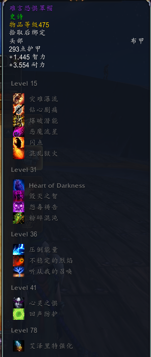 《魔兽世界》8.3尼奥罗萨术士特质装掉落介绍