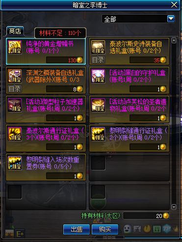 《DNF》第二季师徒系统奖励介绍