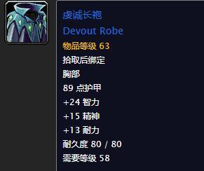 《魔兽世界》怀旧服牧师满级装备推荐