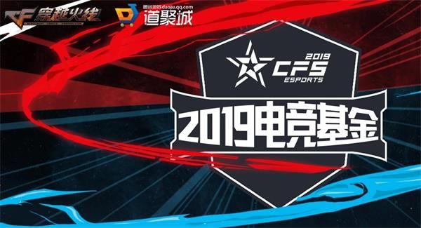 《CF》2019电竞基金活动玩法攻略