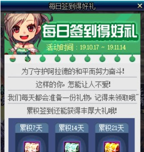 《DNF》每周签到得好礼活动介绍