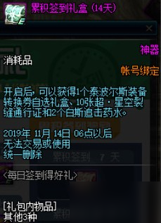 《DNF》每周签到得好礼活动介绍