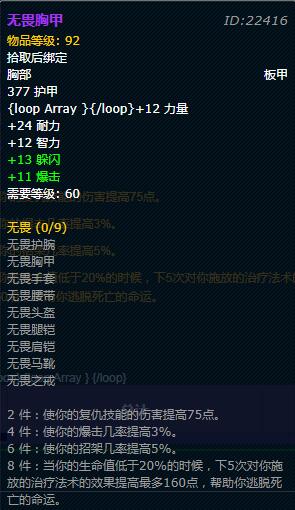 《魔兽世界》怀旧服战士无畏套装外观介绍