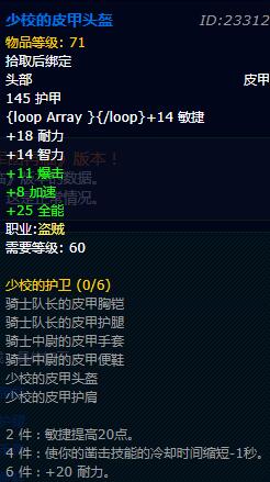 《魔兽世界》怀旧服盗贼少校的护卫套装外观介绍