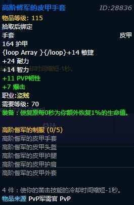 《魔兽世界》怀旧服盗贼督军的制服套装属性介绍
