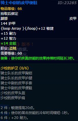 《魔兽世界》怀旧服盗贼少校的护卫套装外观介绍