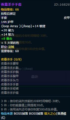 《魔兽世界》怀旧服盗贼夜幕杀手套装外观介绍