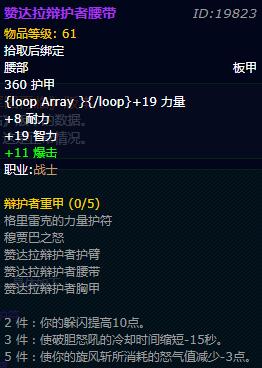 《魔兽世界》怀旧服战士辩护者重甲属性介绍
