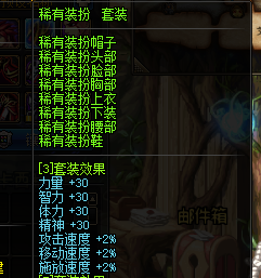 《DNF》装扮选择攻略