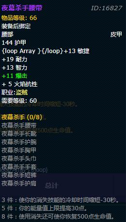 《魔兽世界》怀旧服盗贼夜幕杀手套装属性介绍