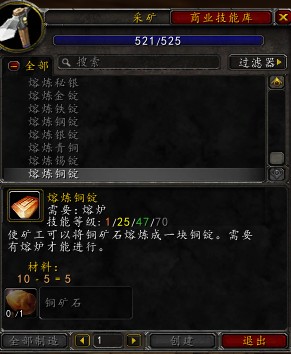 《魔兽世界》熔炼铜锭介绍