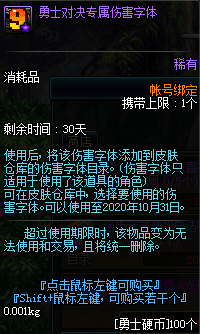 《DNF》10.31版本5V5勇士对决专属伤害字体获得方法介绍