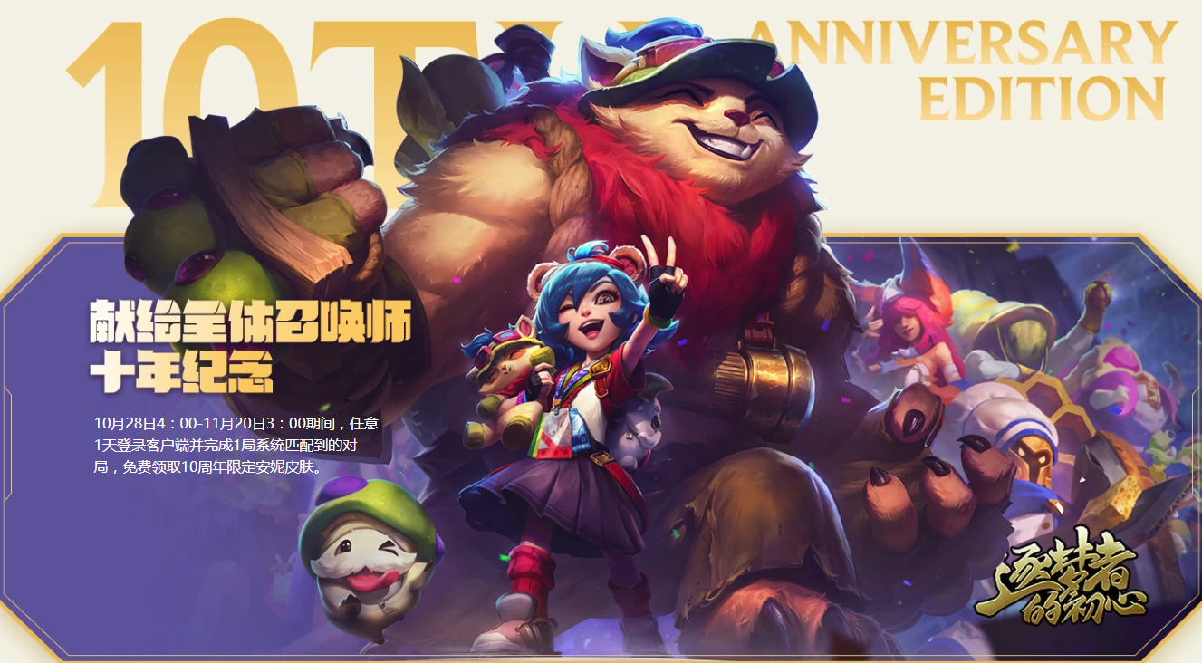 《LOL》十周年安妮皮肤特效预览