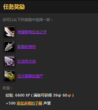 《魔兽世界》怀旧服红龙符文剑获得方法介绍