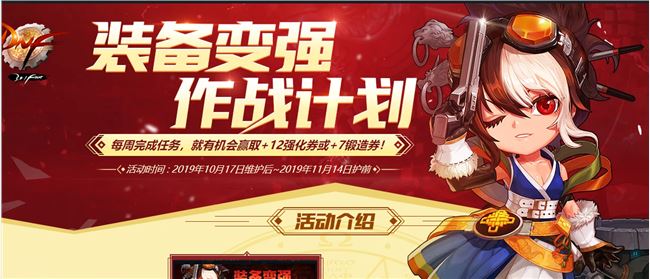 《DNF》装备变强作战计划活动奖励一览