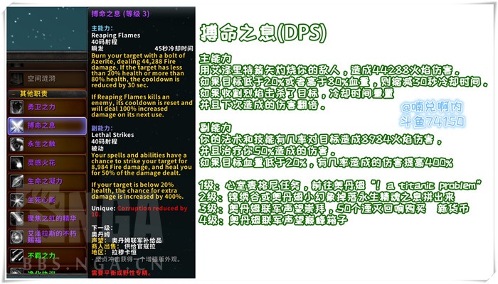 《魔兽世界》8.3新精华搏命之息效果出处介绍